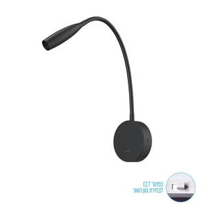 ספוט גמיש קיר בודד+ מפסק גבריאל לד 5W שחור/לבן GAB5-CCT