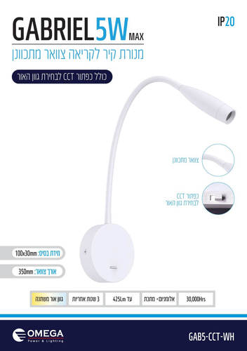 מנורת קיר לקריאה בודד+ מפסק גבריאל לד 5W שחור/לבן GAB5-CCT