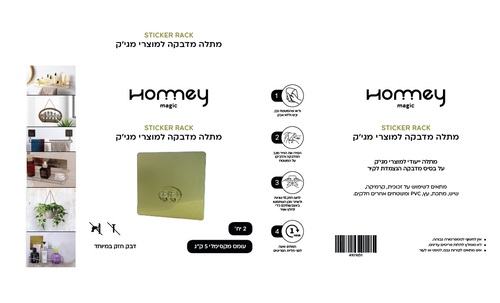 מתלה מדבקה למוצרי מג`יק זוג