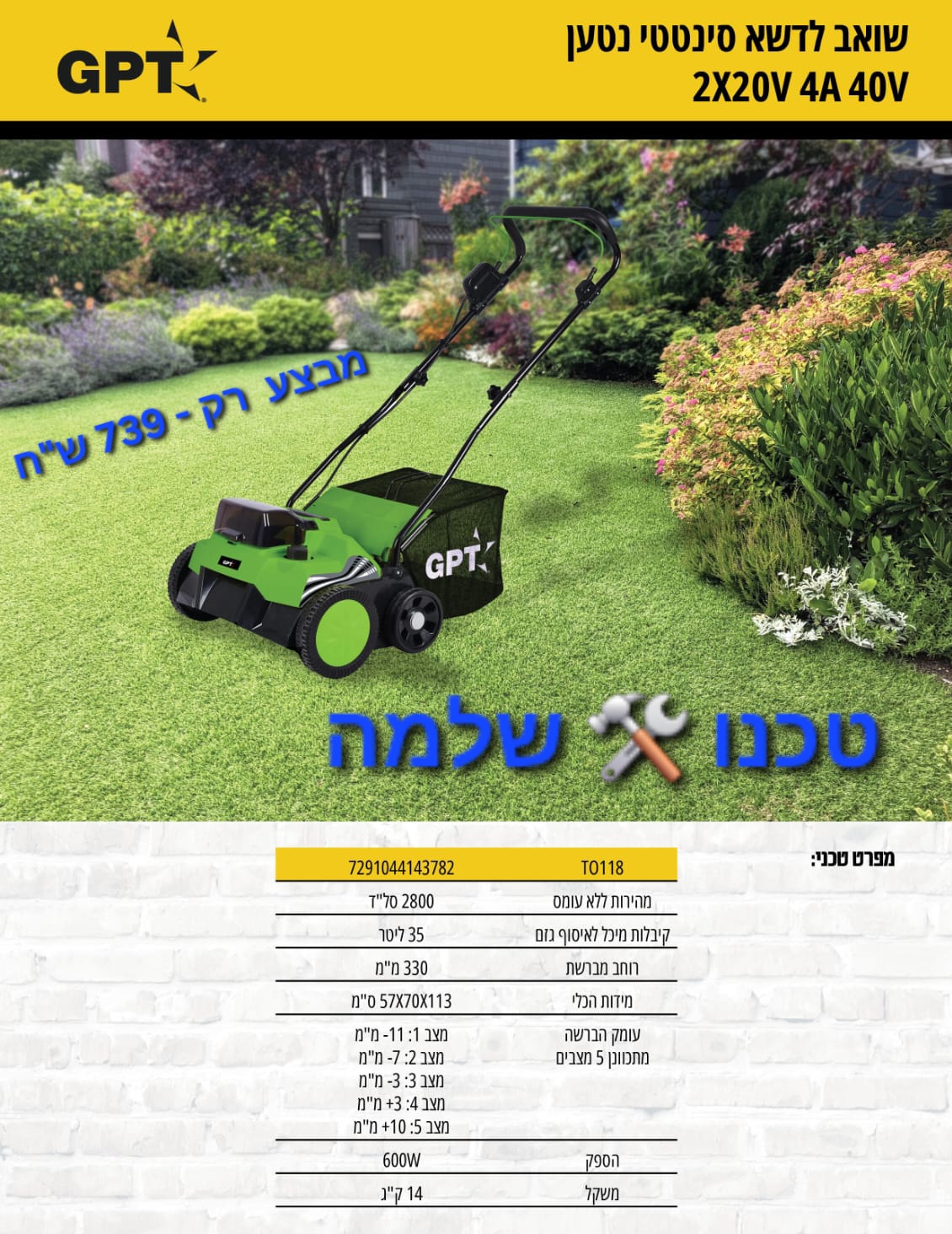 שואב נטען לדשא סינטטי + 2 סוללות 4A ומטען (2X20V) 40V תוצרת חברת GPT