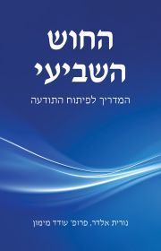 החוש השביעי - נורית אלדר  שונות 