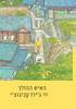 האיש ההולך - גירו טניגוצי 