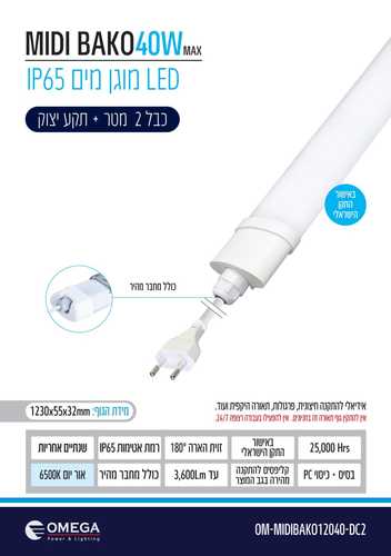 גוף תאורה מוגן מים W40 SMD LED אורך 120 ס