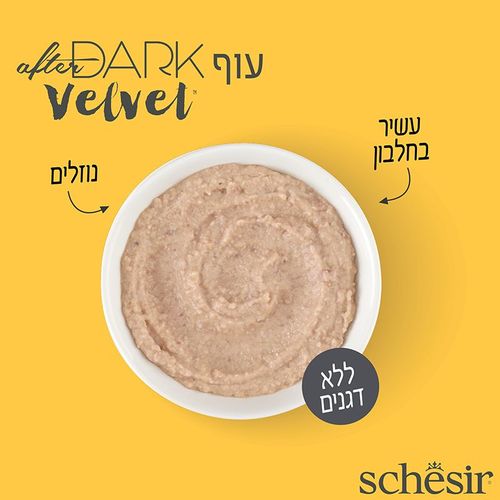 שזיר אפטר דארק מוס עוף 80 גרם