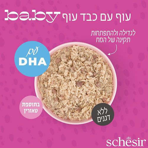 שזיר חתלתולים עוף וכבד בציר 70 גרם