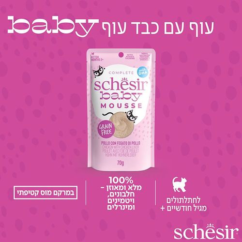 שזיר חתלתולים מוס עוף 70 גרם