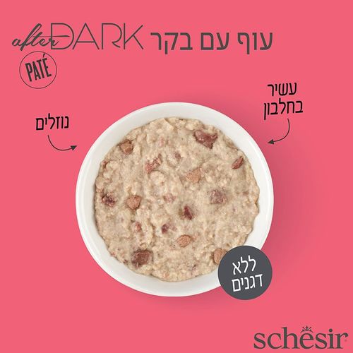 שזיר אפטר דארק פטה עוף ובקר 80 גרם