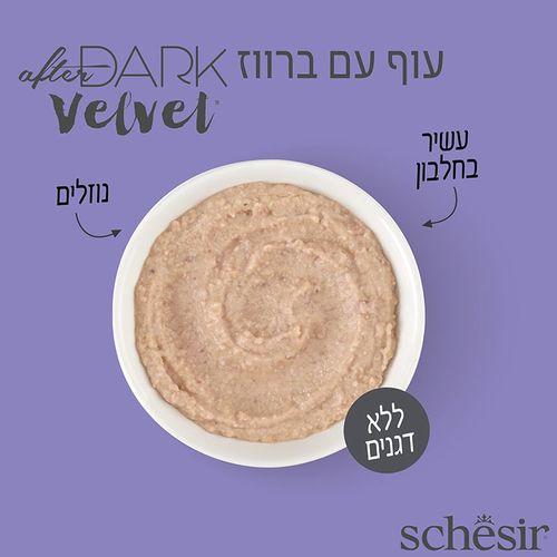 שזיר אפטר דארק מוס עוף וברווז 80 גרם