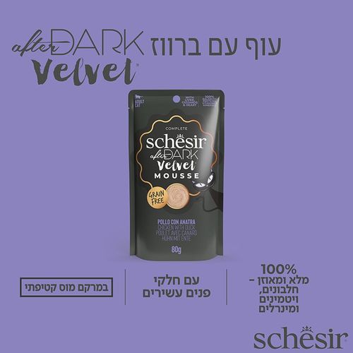 שזיר אפטר דארק מוס עוף וברווז 80 גרם