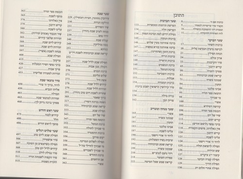 סידור רינת ישראל הגדול החדש