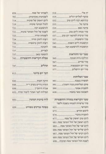 סידור רינת ישראל הגדול החדש