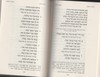 סידור רינת ישראל הגדול החדש