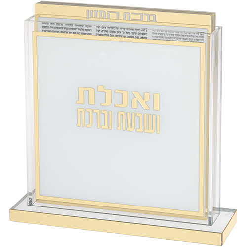סטנד ברכונים ואכלת ושבעת וברכת