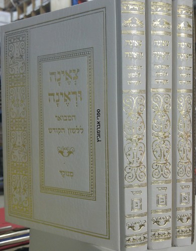 צאינה וראינה