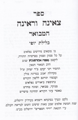 צאינה וראינה