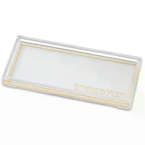 מגש הבדלה אקריליק מלבן 12X27 ס