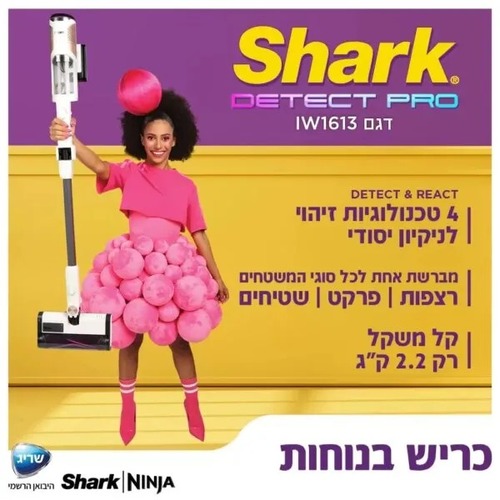 שואב אבק אלחוטי דגם IW1613 שארק Shark Detect Pro
