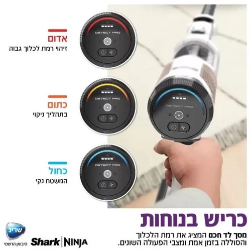 שואב אבק אלחוטי דגם IW1613 שארק Shark Detect Pro