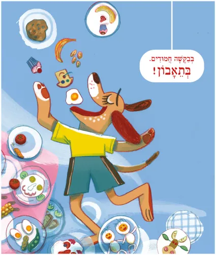 סדרת טוטו וחברים - בדיוק כמו שאני אוהבת / אורית ברגמן