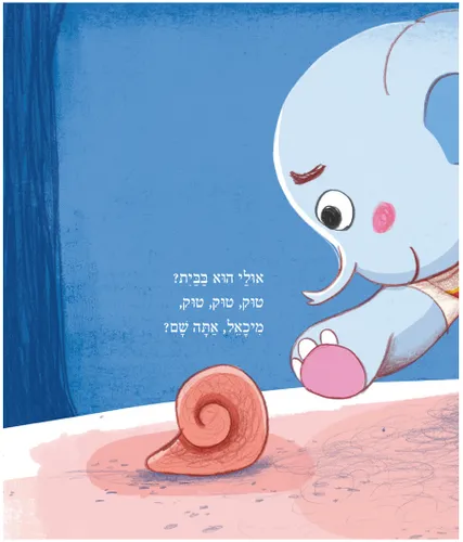 סדרת טוטו וחברים - מחבואים / אורית ברגמן