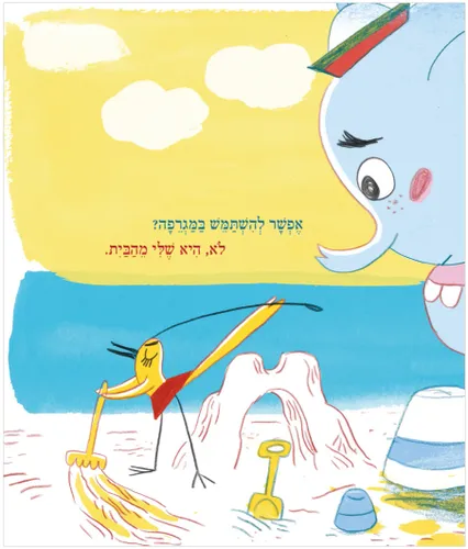 סדרת טוטו וחברים - שלי מהבית / אורית ברגמן