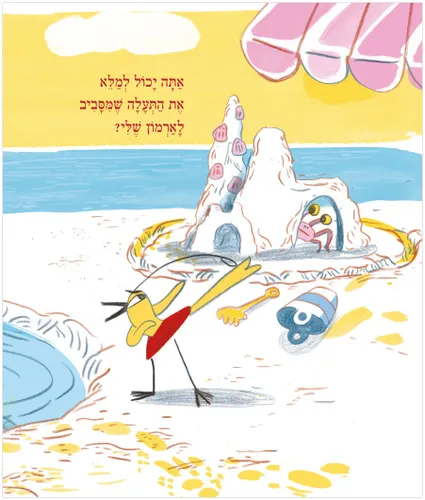 סדרת טוטו וחברים - שלי מהבית / אורית ברגמן