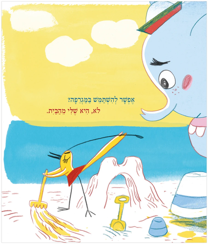 סדרת טוטו וחברים - שלי מהבית / אורית ברגמן