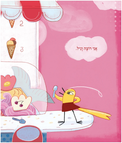 סדרת טוטו וחברים - גלידה תות / אורית ברגמן