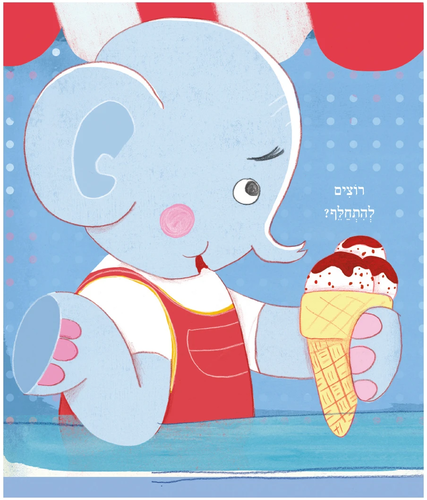 סדרת טוטו וחברים - גלידה תות / אורית ברגמן
