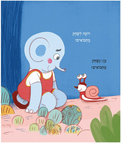 סדרת טוטו וחברים - מחבואים / אורית ברגמן