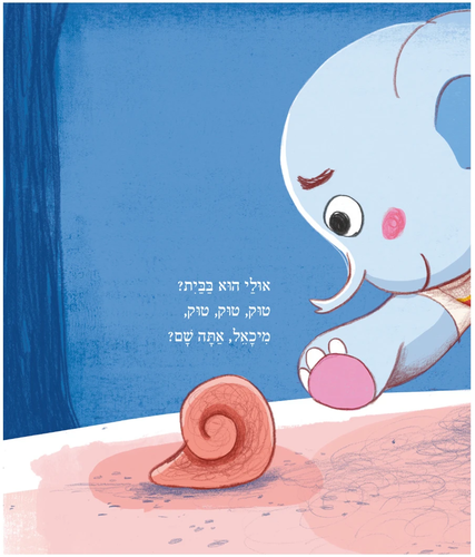 סדרת טוטו וחברים - מחבואים / אורית ברגמן