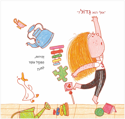 ספר ילדים על סקרנות, על גבולות ועל חברות: בלאגן בא לגן / עידן עמית