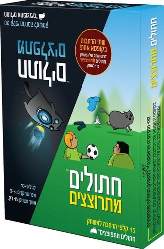 חתולים מתפוצצים - הרחבה