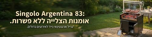 גריל פחם Singolo Argentina 83 עם ארון 2 דלתות שחור על גלגלים