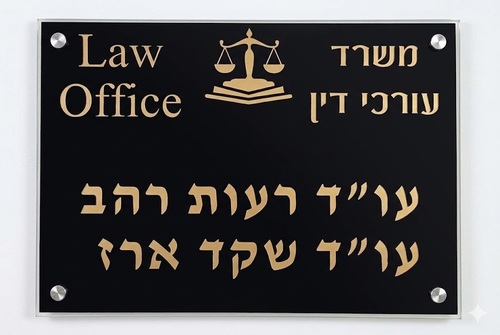 שלט זכוכית 20X30 ס
