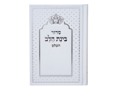 לבן עם כסף