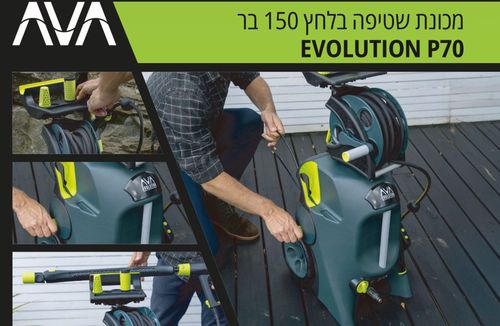 מכונת שטיפה בלחץ 150 בר AVA EVOLUTION P70