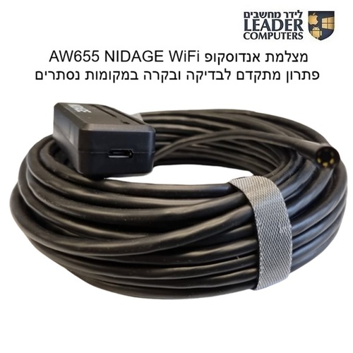 מצלמת אנדוסקופ WiFi NIDAGE AW655 – פתרון מתקדם לבדיקה ובקרה במקומות נסתרים