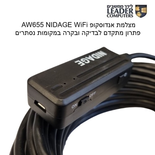 מצלמת אנדוסקופ WiFi NIDAGE AW655 – פתרון מתקדם לבדיקה ובקרה במקומות נסתרים