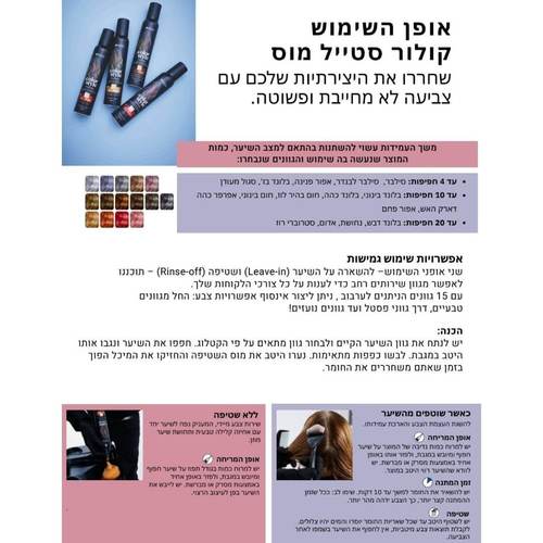 מוס צבע זמני לשיער COLOR STYLE MOUSSE במגוון צבעים אינדולה 200 מ