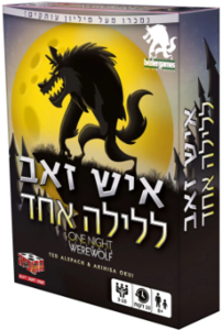 איש זאב ללילה אחד