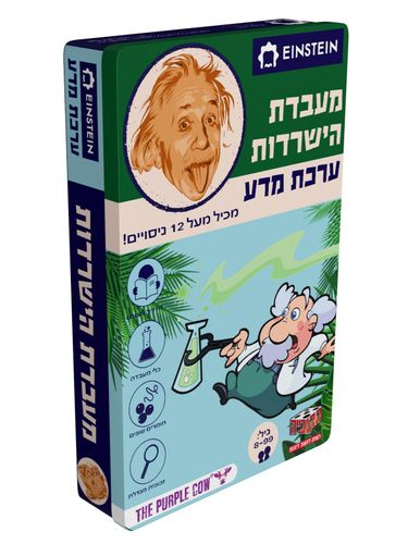מעבדת הישרדות ערכת מדע איינשטיין