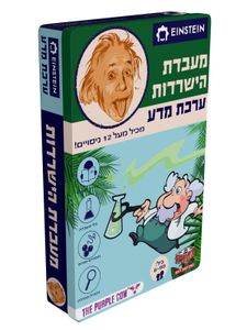 מעבדת הישרדות ערכת מדע איינשטיין