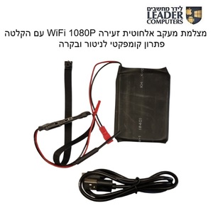 מצלמה זעירה WC-543 אלחוטית WiFi 1080P – מצלמת אבטחה קומפקטית עם הקלטה על כרטיס זיכרון