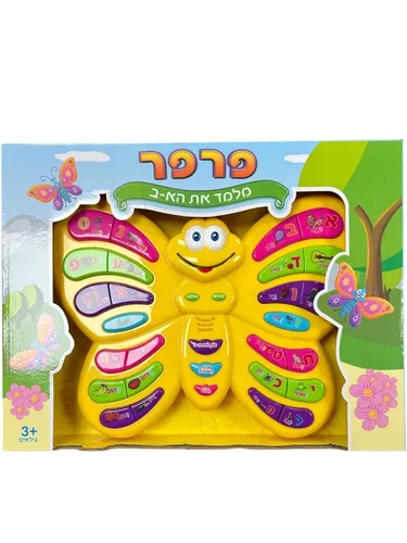 פרפר - מלמד את הא-ב