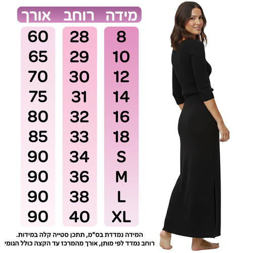 חצאית מקסי ריב לנערות ונשים | מידות S-XL | לביא
