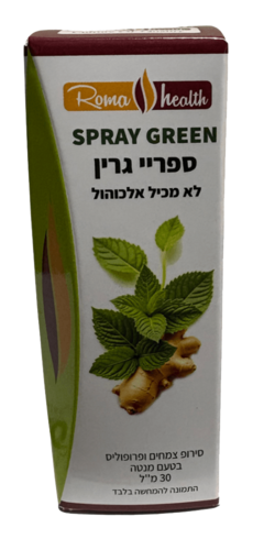 גרין ספריי רומא הילת' 30 מ