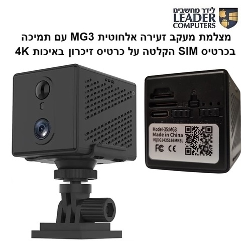 מצלמת אבטחה ומעקב זעירה MG3 אלחוטית Wi-Fi עם תמיכה בכרטיס SIM והקלטה על כרטיס זיכרון באיכות 4K
