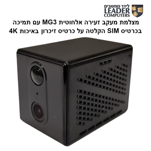 מצלמת אבטחה ומעקב זעירה MG3 אלחוטית Wi-Fi עם תמיכה בכרטיס SIM והקלטה על כרטיס זיכרון באיכות 4K