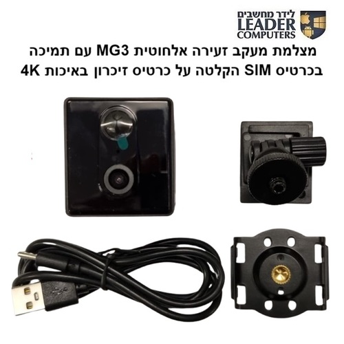 מצלמת אבטחה ומעקב זעירה MG3 אלחוטית Wi-Fi עם תמיכה בכרטיס SIM והקלטה על כרטיס זיכרון באיכות 4K